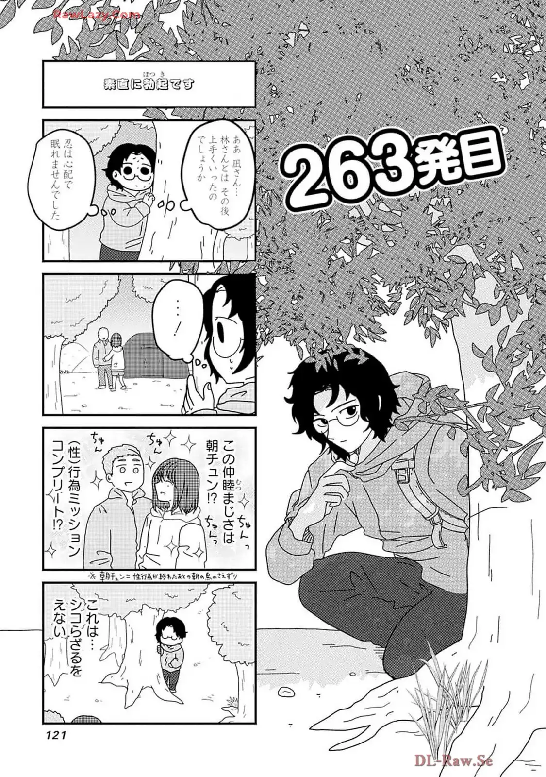 来世ではちゃんとします 第263話 - Page 1