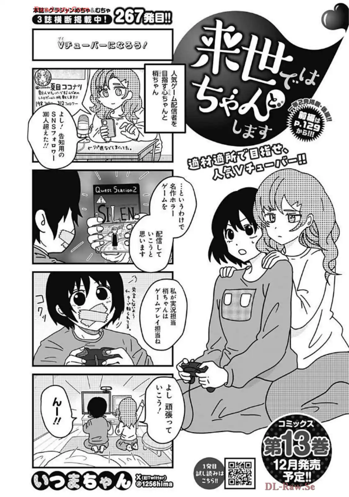 来世ではちゃんとします 第267話 - Page 1