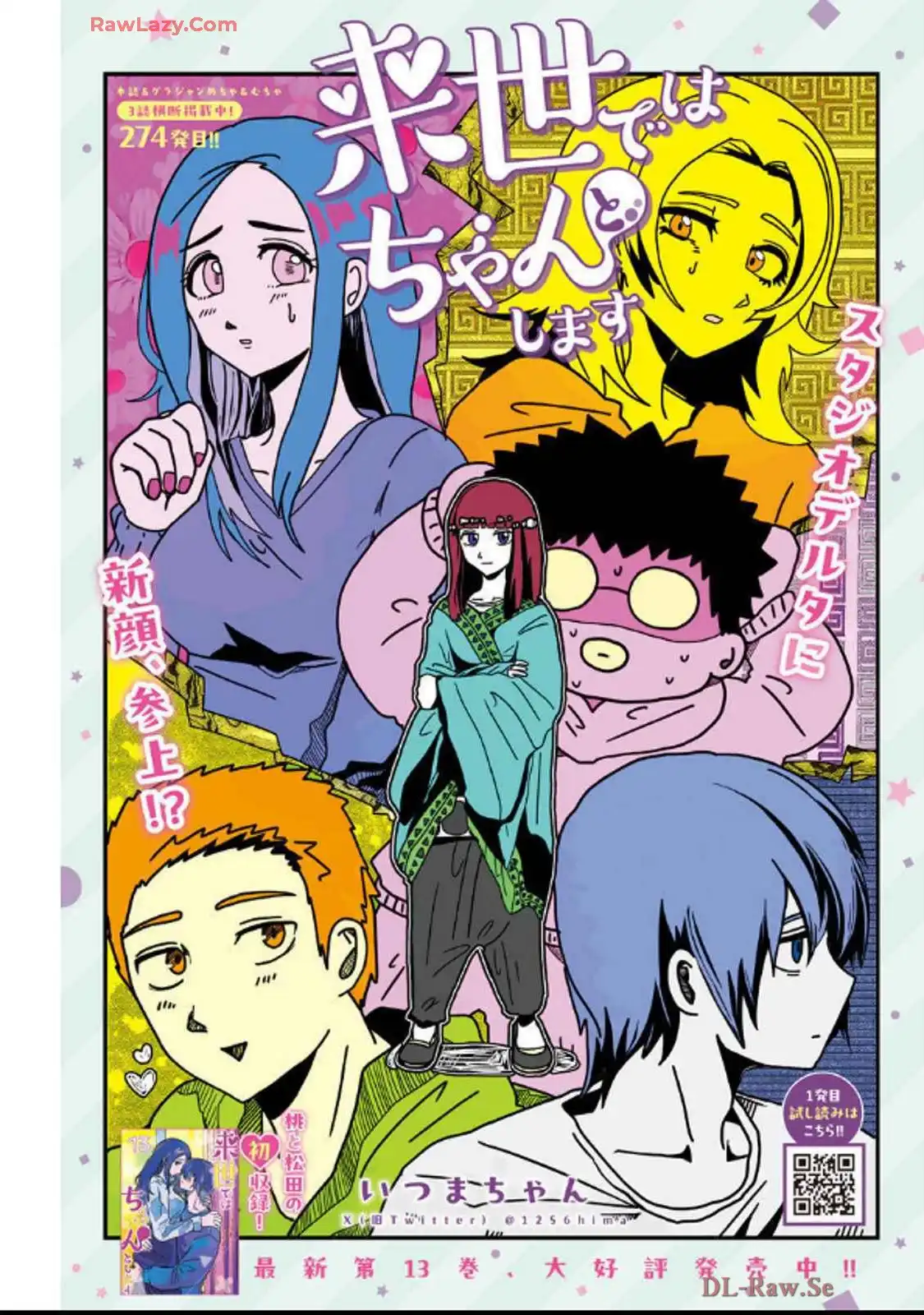 来世ではちゃんとします 第274話 - Page 1