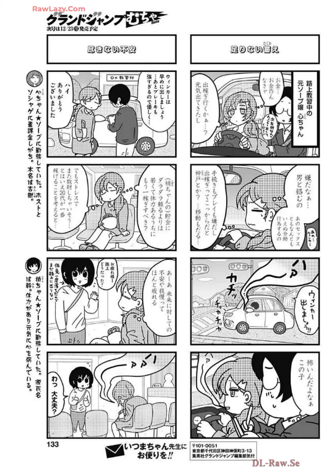 来世ではちゃんとします 第266話 - Page 5
