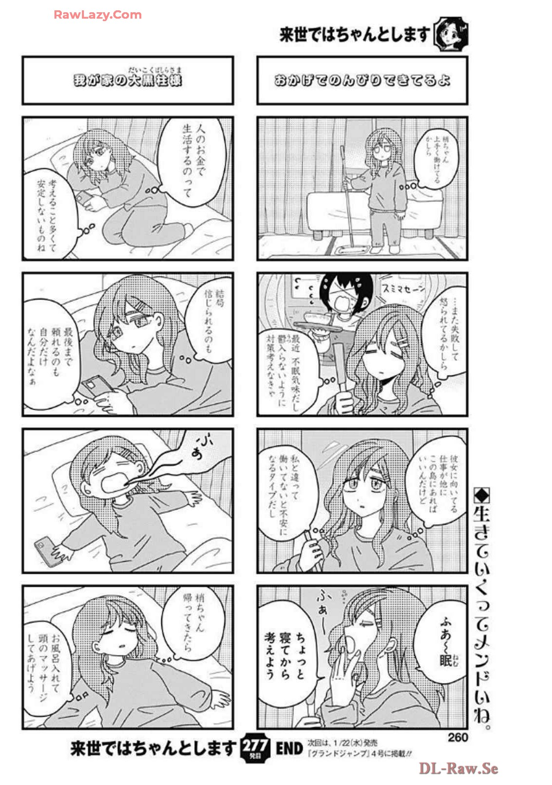 来世ではちゃんとします 第277話 - Page 2