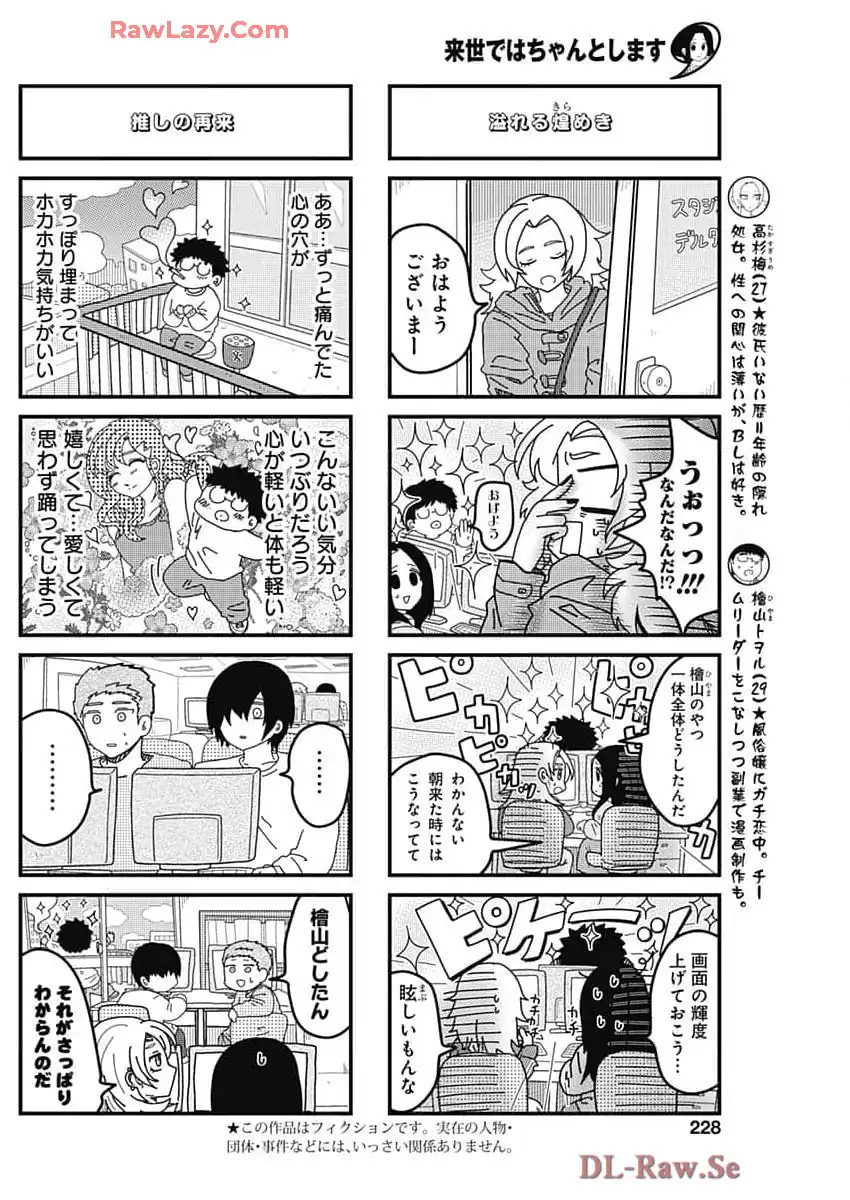 来世ではちゃんとします 第268話 - Page 1