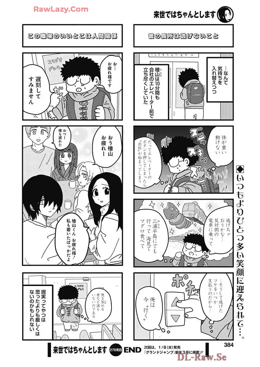 来世ではちゃんとします 第276話 - Page 6
