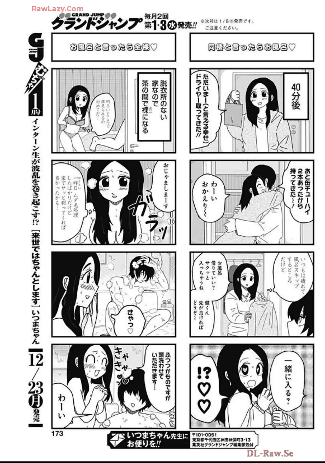 来世ではちゃんとします 第274話 - Page 7