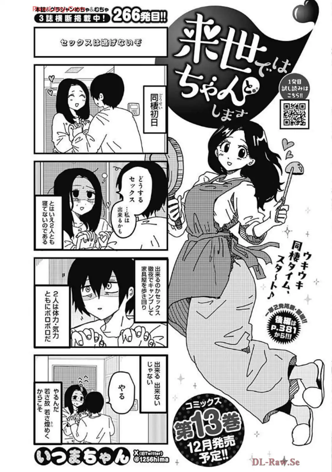 来世ではちゃんとします 第266話 - Page 1
