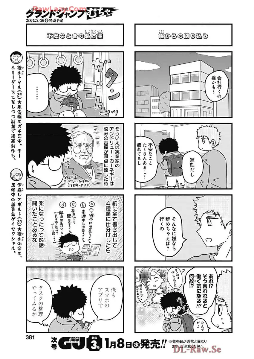 来世ではちゃんとします 第276話 - Page 3