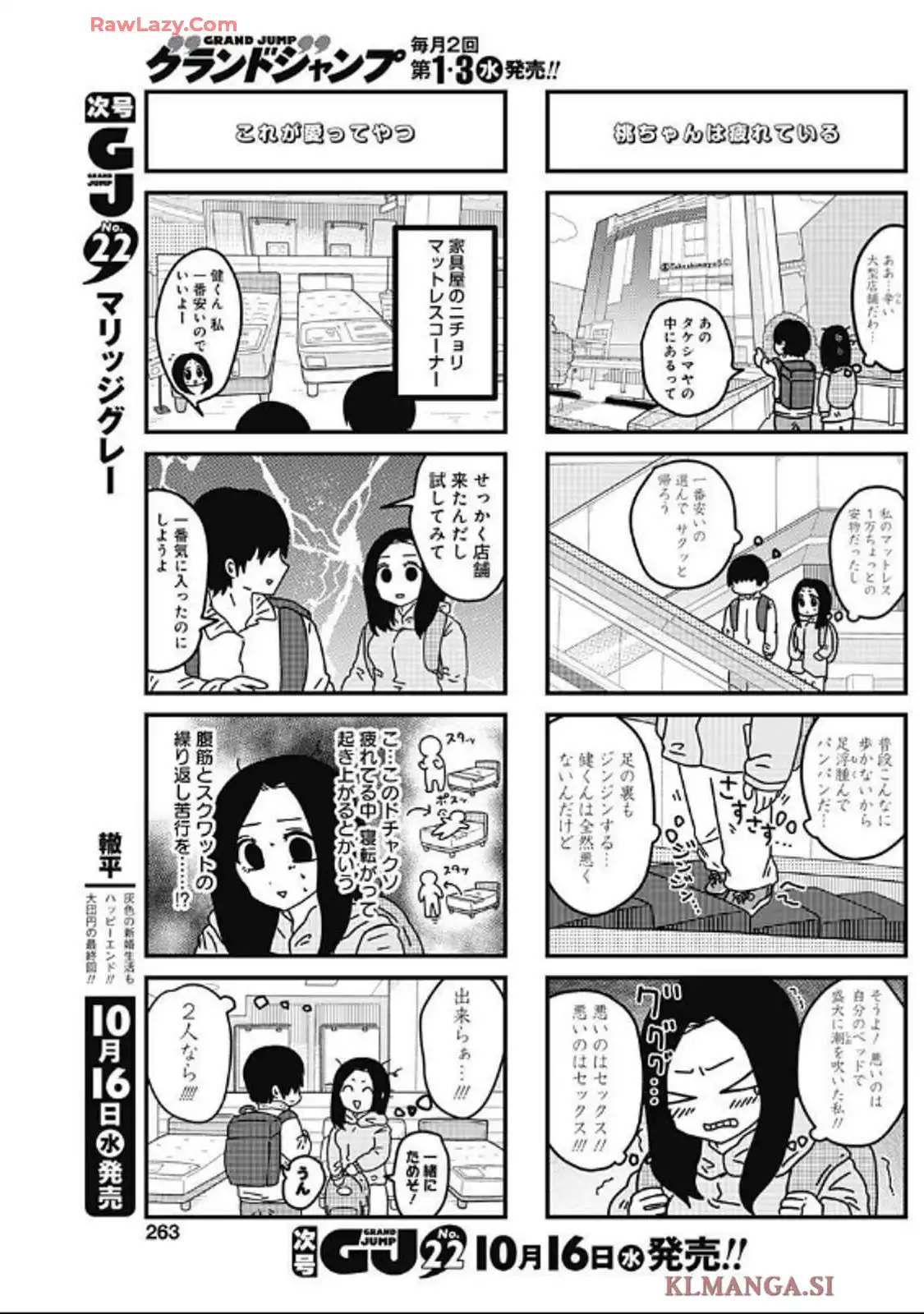来世ではちゃんとします 第264話 - Page 3