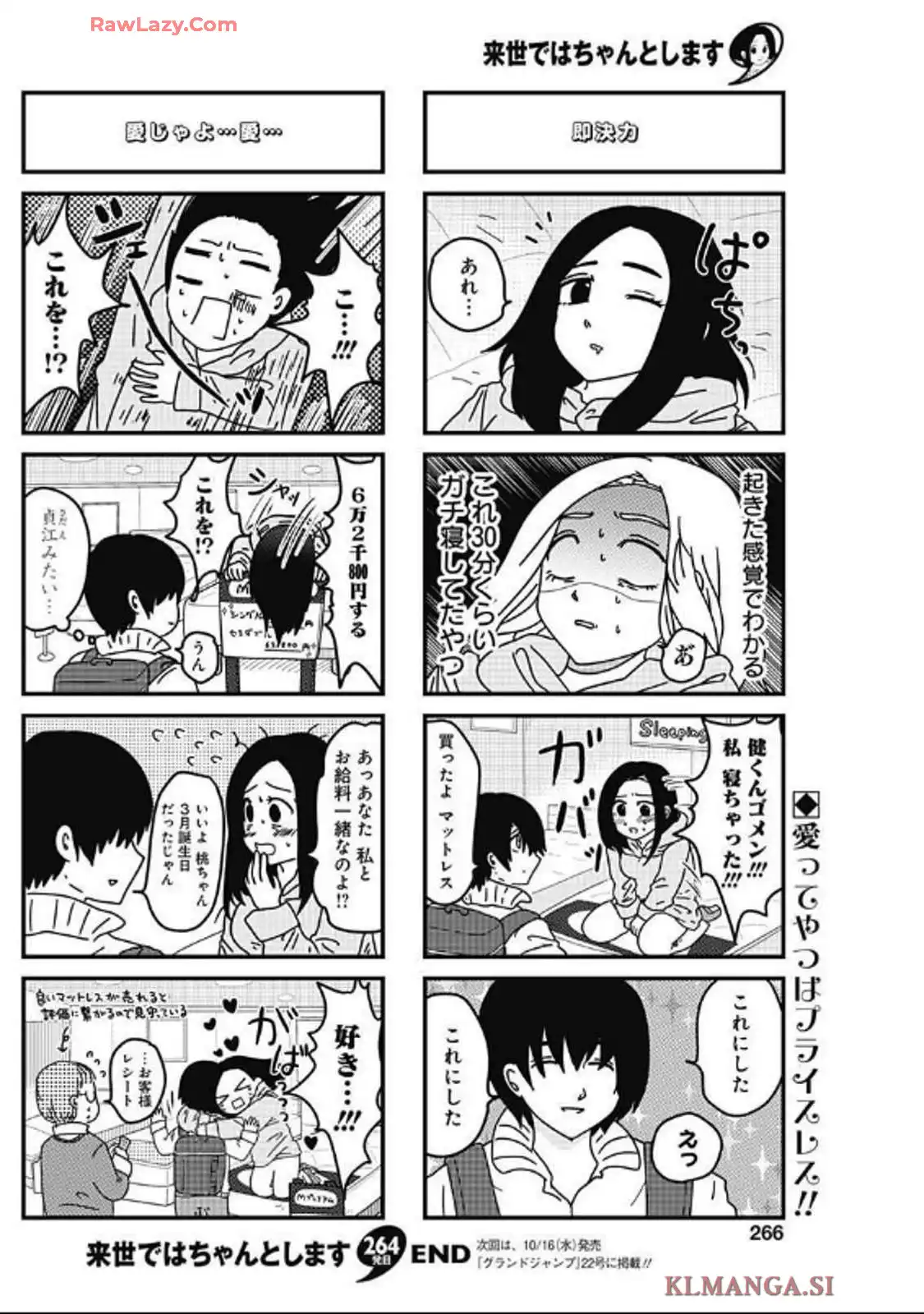 来世ではちゃんとします 第264話 - Page 6