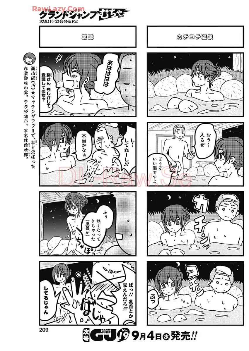 来世ではちゃんとします 第259話 - Page 3