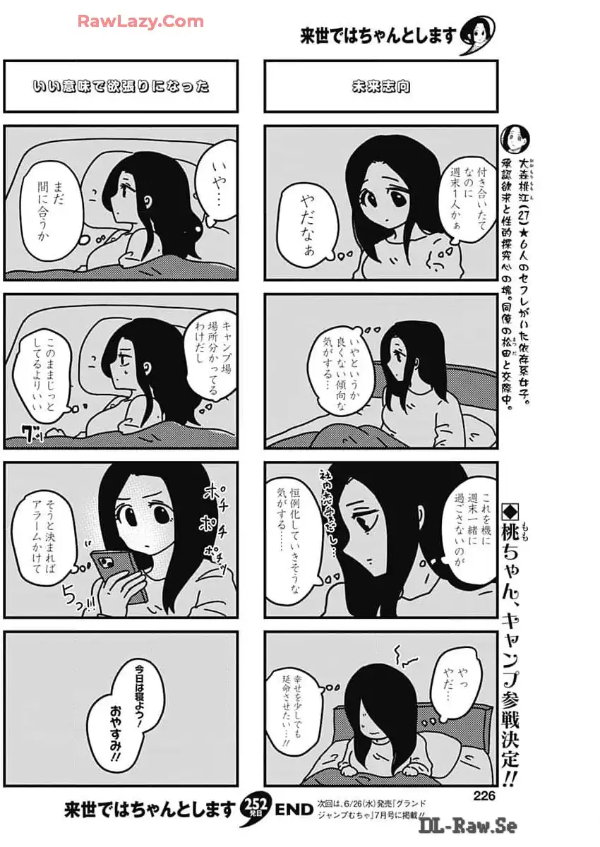 来世ではちゃんとします 第252話 - Page 6