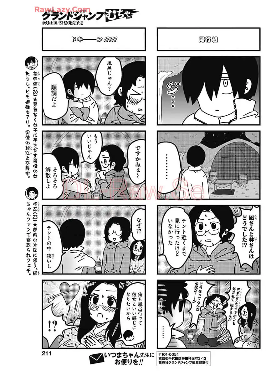 来世ではちゃんとします 第259話 - Page 5
