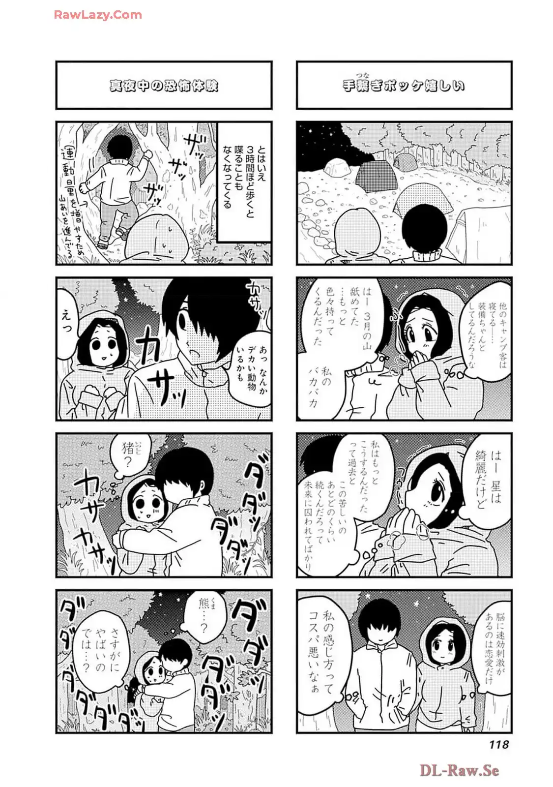 来世ではちゃんとします 第262話 - Page 4