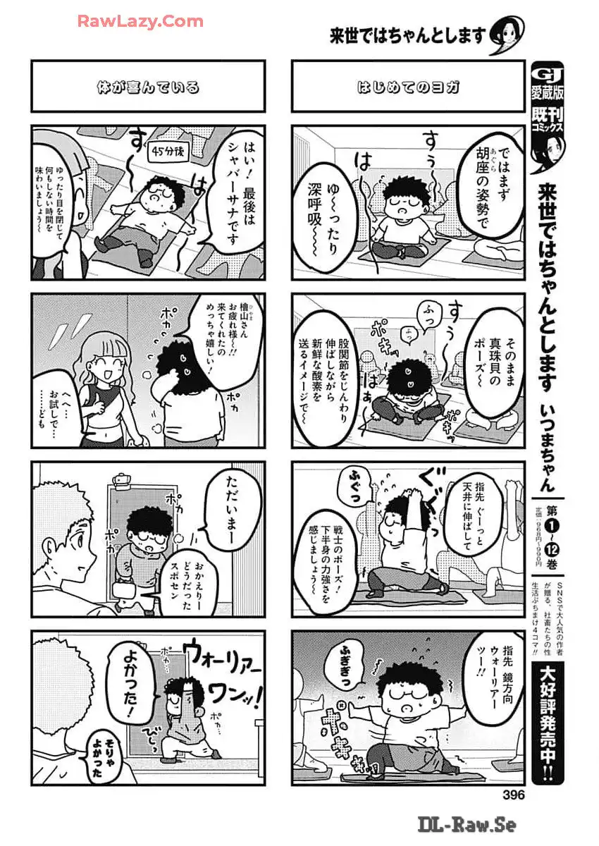 来世ではちゃんとします 第257話 - Page 4