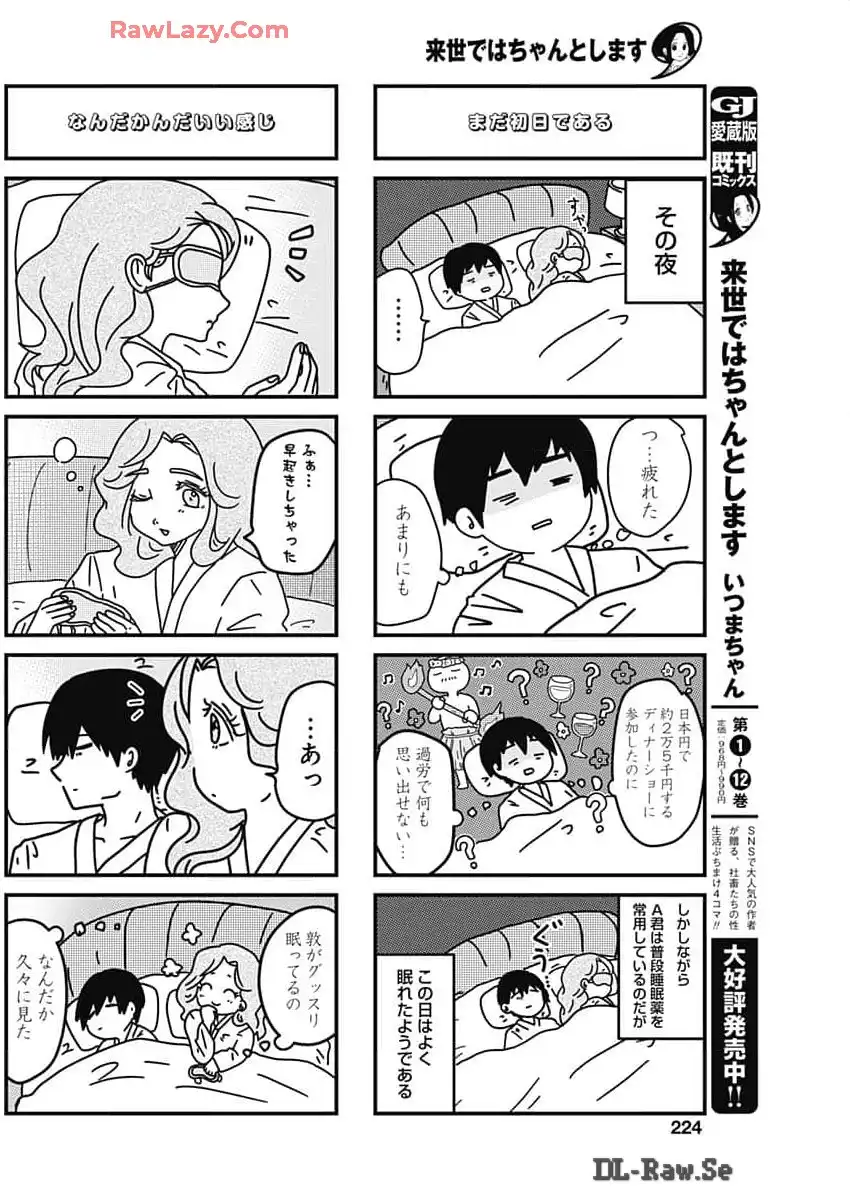 来世ではちゃんとします 第252話 - Page 4