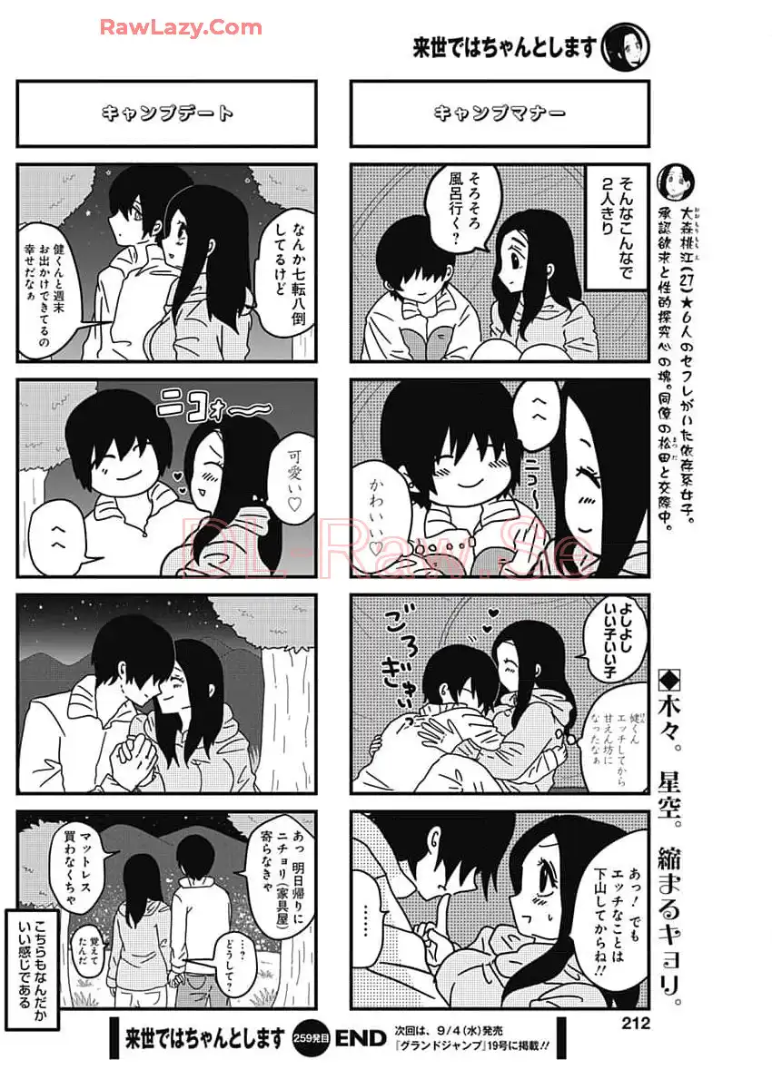 来世ではちゃんとします 第259話 - Page 6