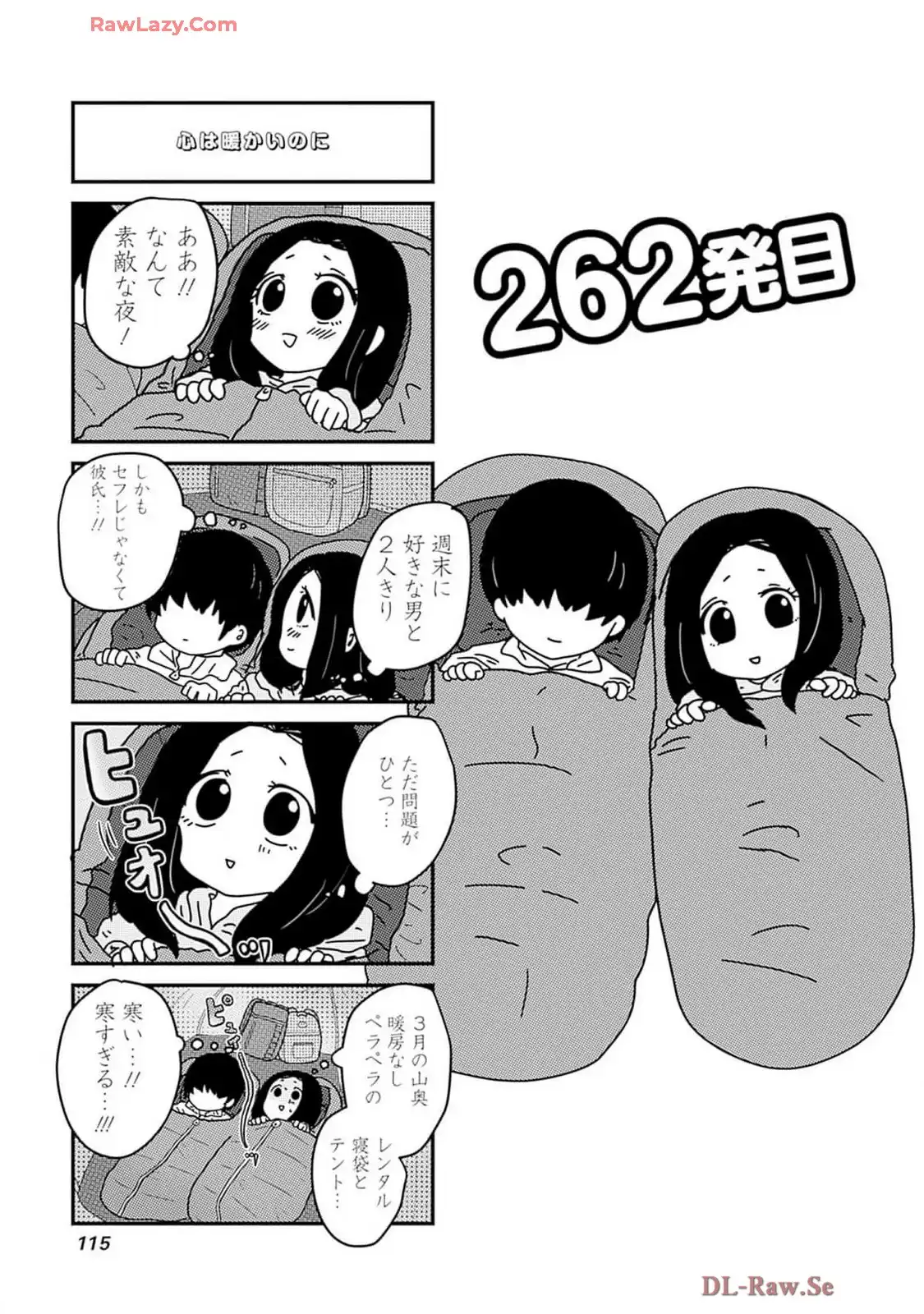 来世ではちゃんとします 第262話 - Page 1