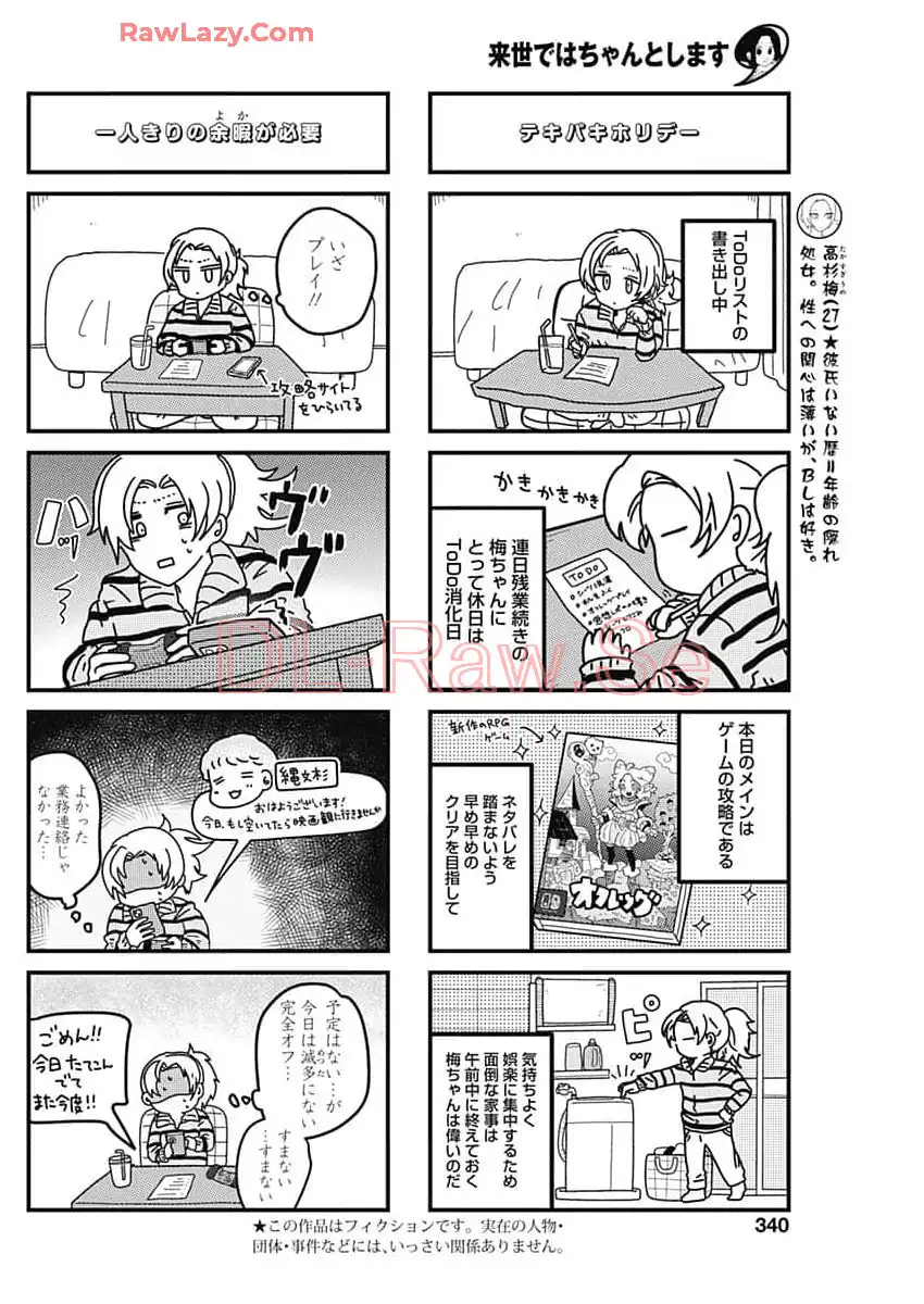 来世ではちゃんとします 第258話 - Page 2