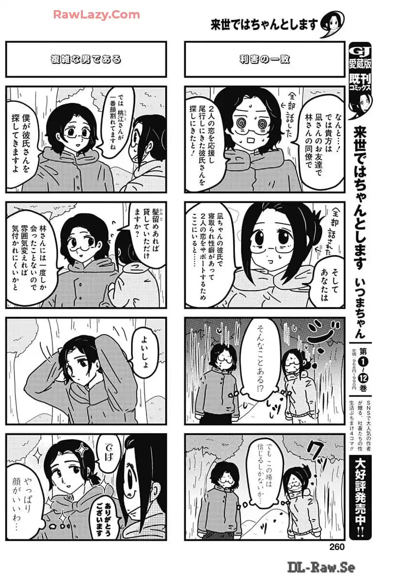 来世ではちゃんとします 第254話 - Page 4
