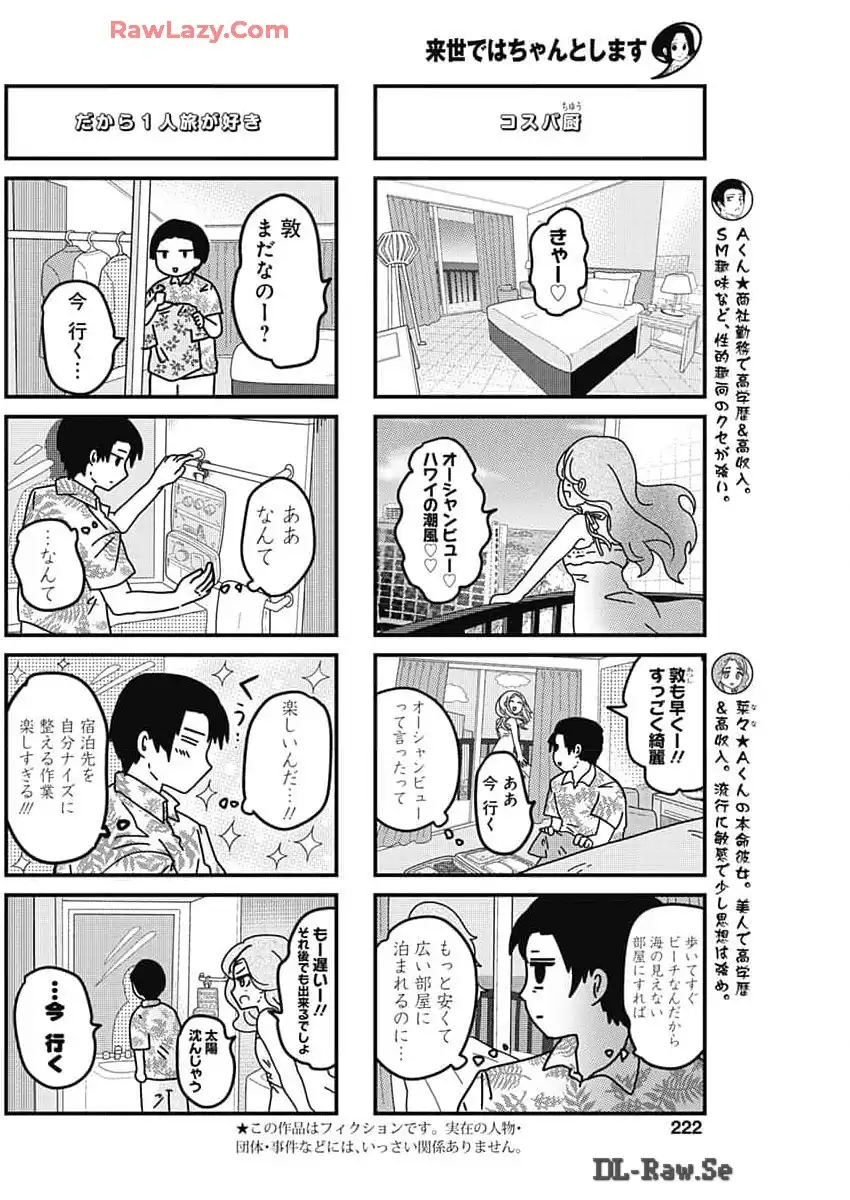 来世ではちゃんとします 第252話 - Page 2