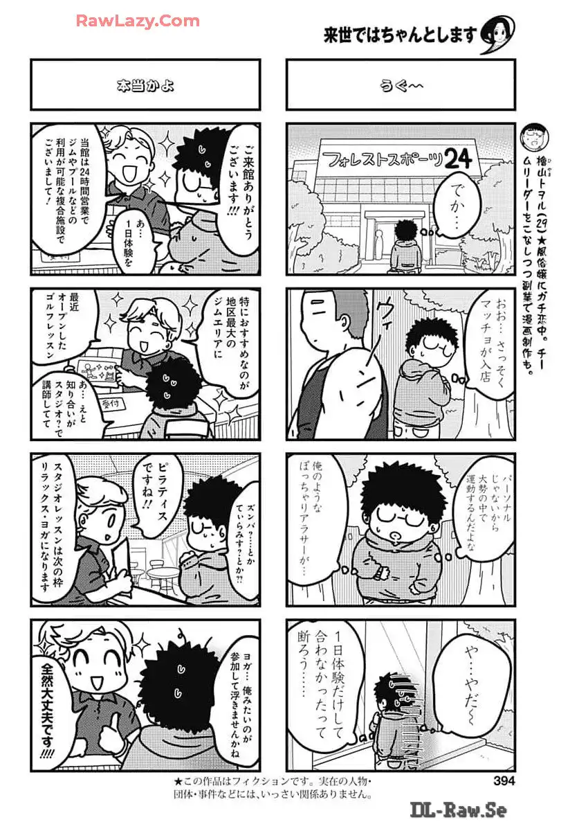 来世ではちゃんとします 第257話 - Page 2