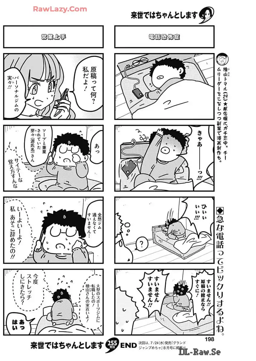 来世ではちゃんとします 第255話 - Page 6