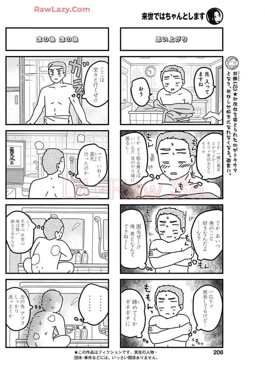 来世ではちゃんとします 第259話 - Page 2