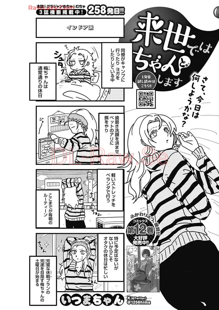 来世ではちゃんとします 第258話 - Page 1