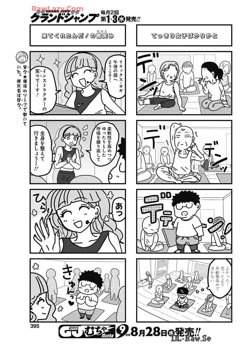 来世ではちゃんとします 第257話 - Page 3