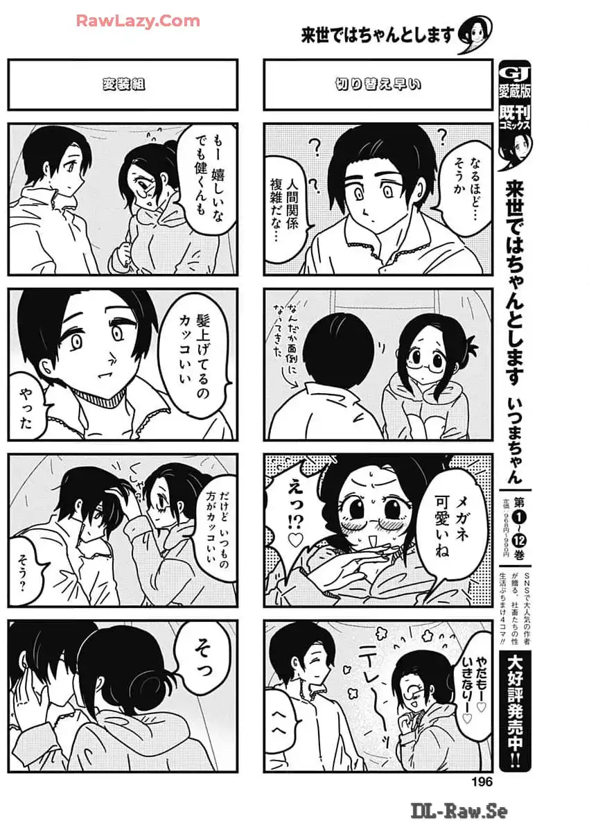 来世ではちゃんとします 第255話 - Page 4