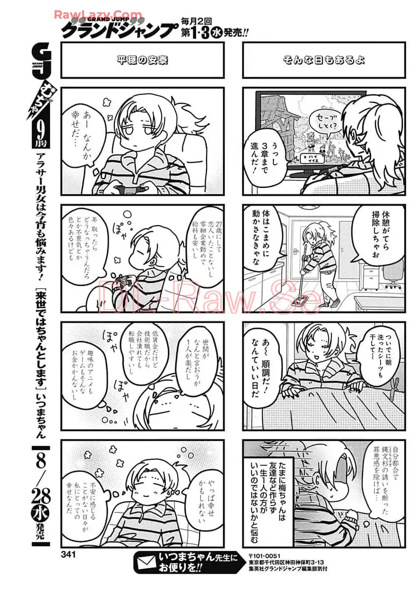 来世ではちゃんとします 第258話 - Page 3