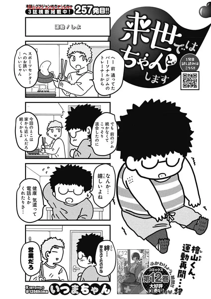 来世ではちゃんとします 第257話 - Page 1