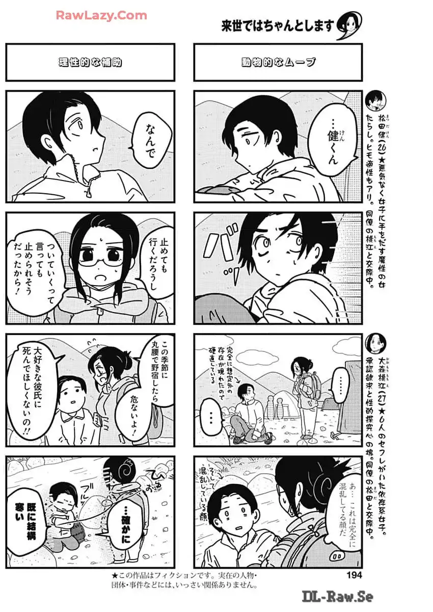 来世ではちゃんとします 第255話 - Page 2