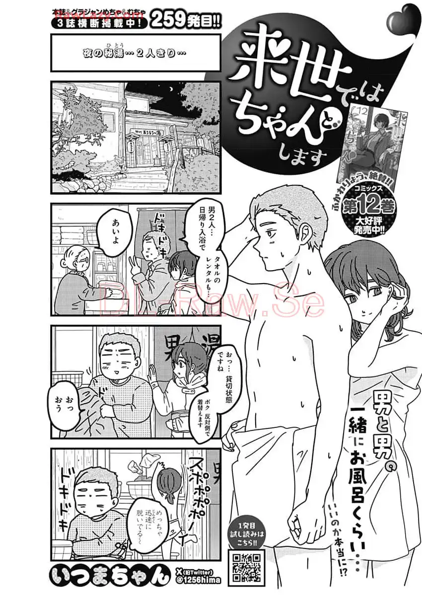 来世ではちゃんとします 第259話 - Page 1