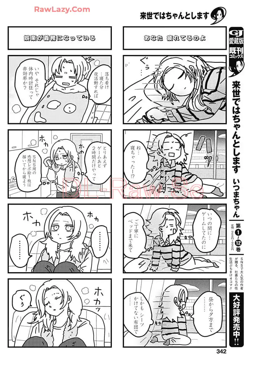 来世ではちゃんとします 第258話 - Page 4