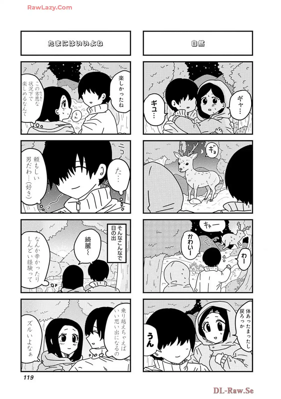 来世ではちゃんとします 第262話 - Page 5
