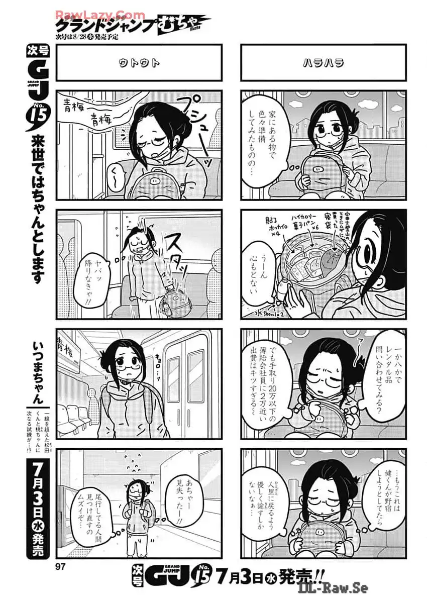 来世ではちゃんとします 第253話 - Page 3