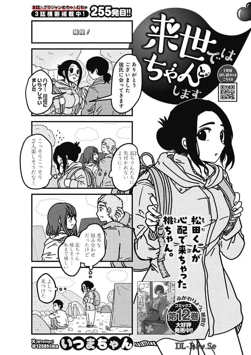 来世ではちゃんとします 第255話 - Page 1