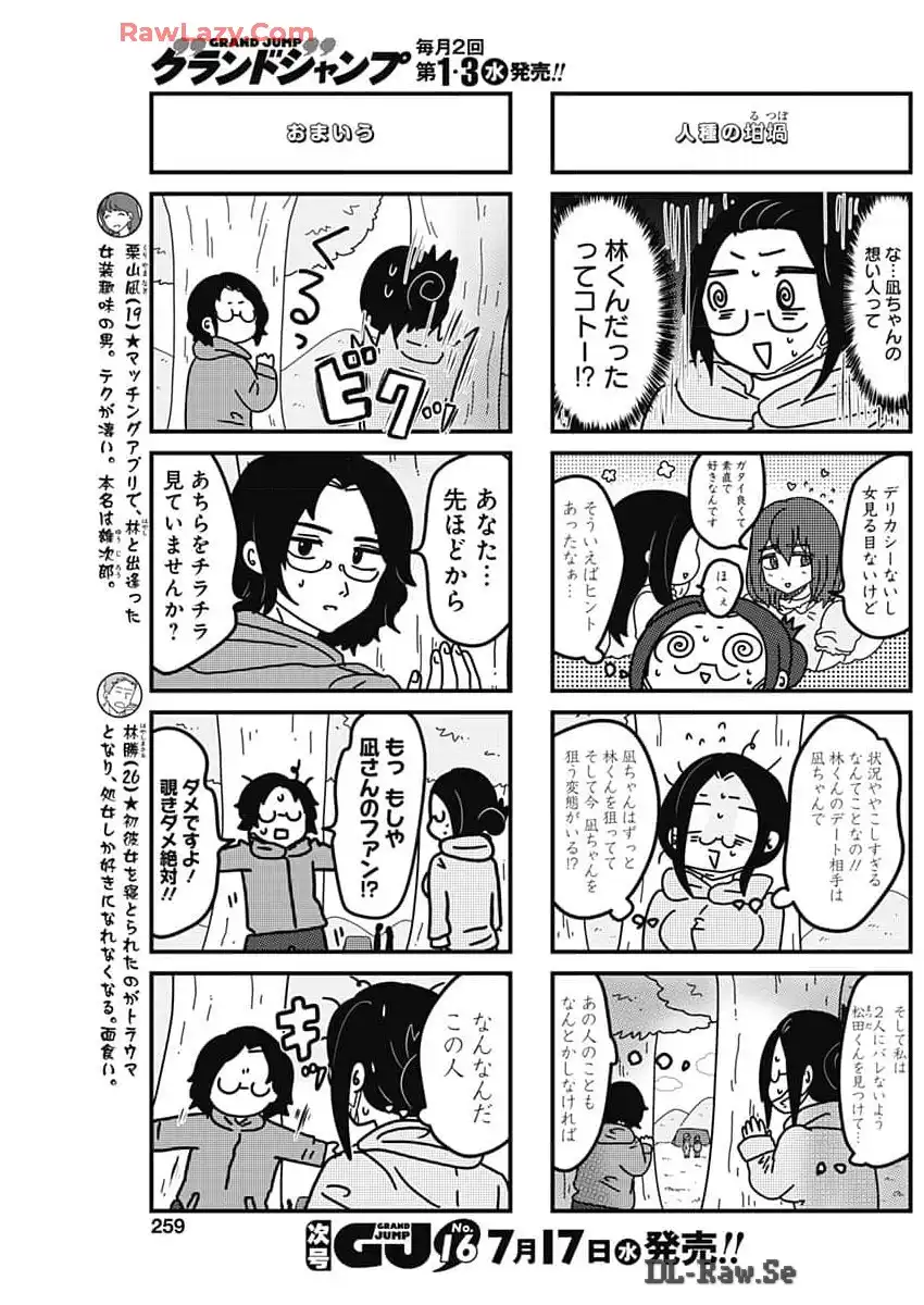 来世ではちゃんとします 第254話 - Page 3
