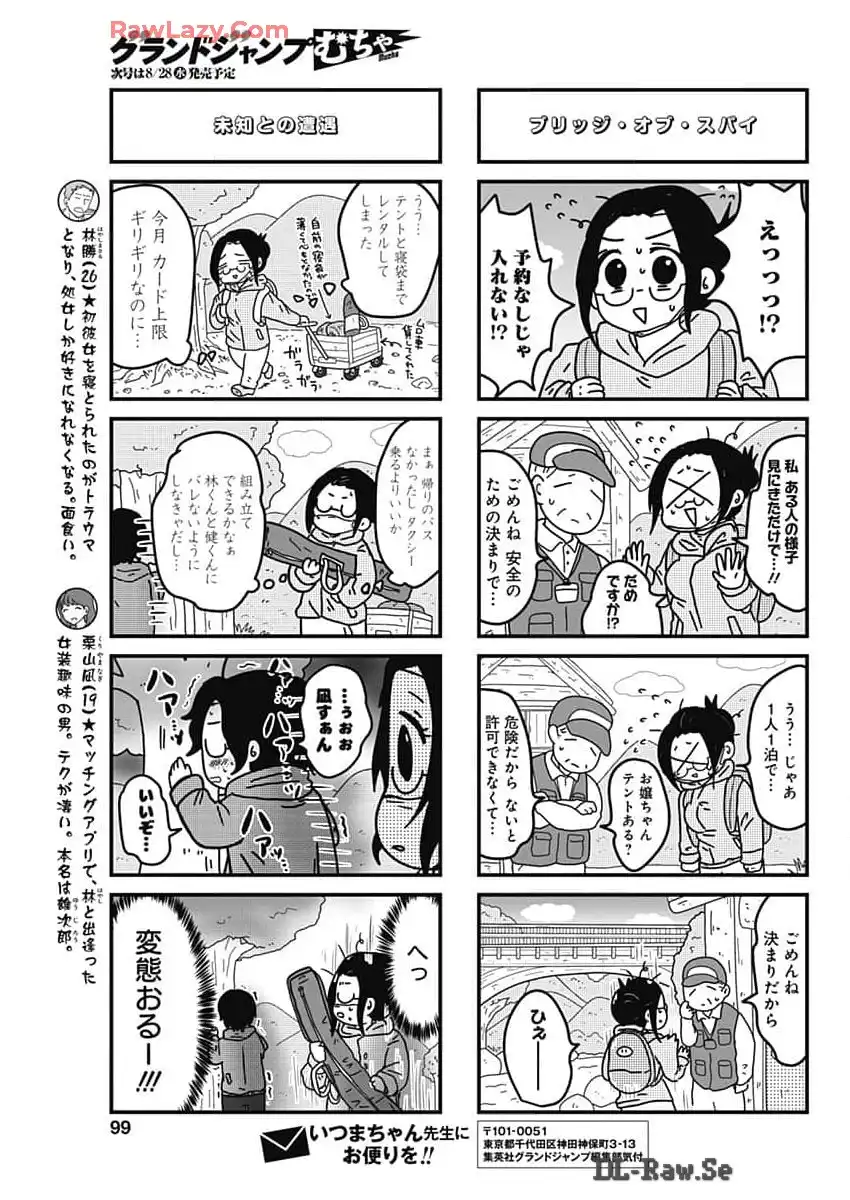 来世ではちゃんとします 第253話 - Page 5