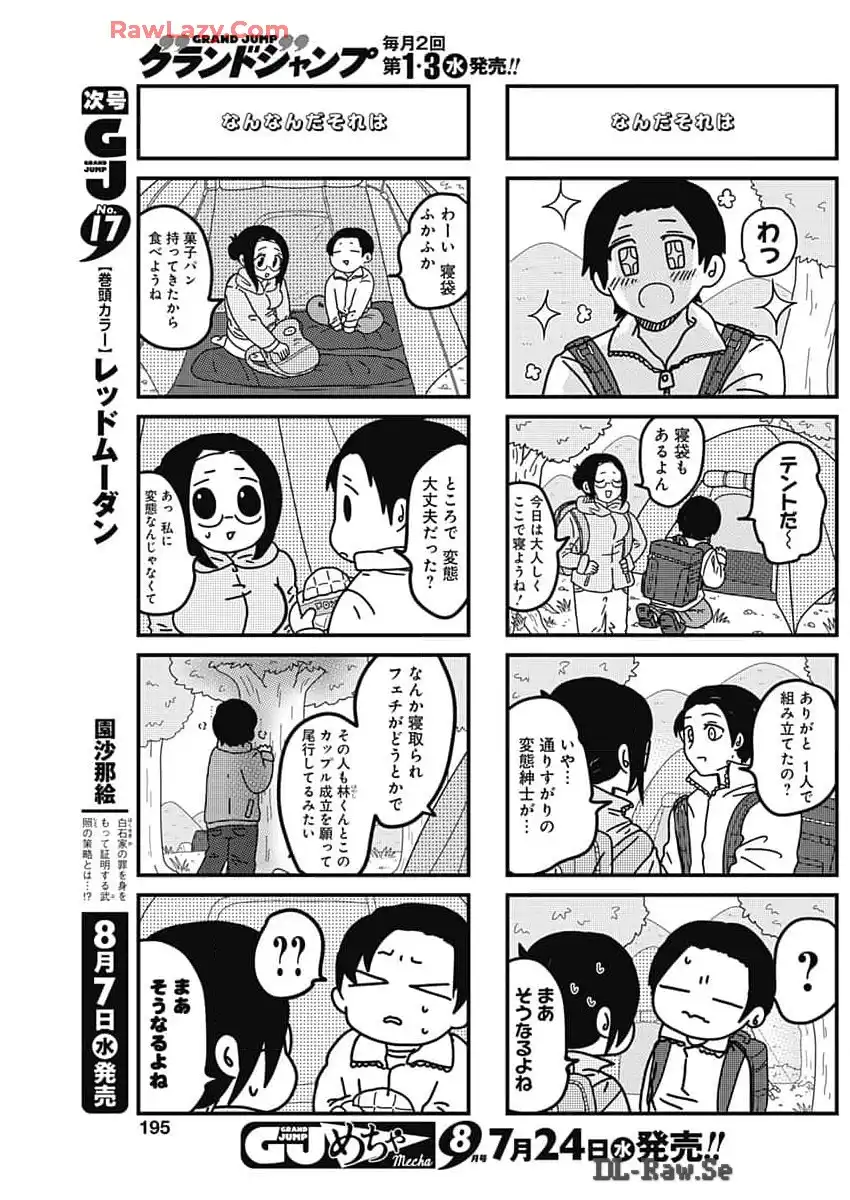 来世ではちゃんとします 第255話 - Page 3