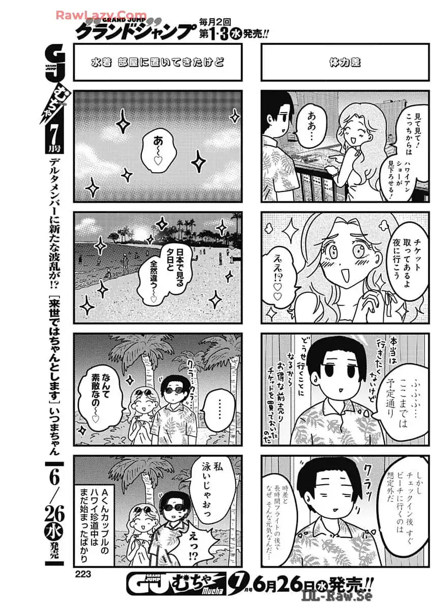 来世ではちゃんとします 第252話 - Page 3