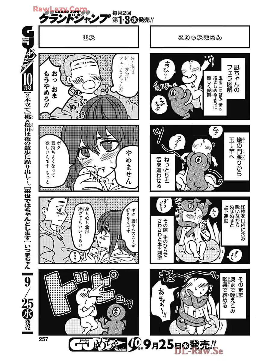 来世ではちゃんとします 第261話 - Page 3