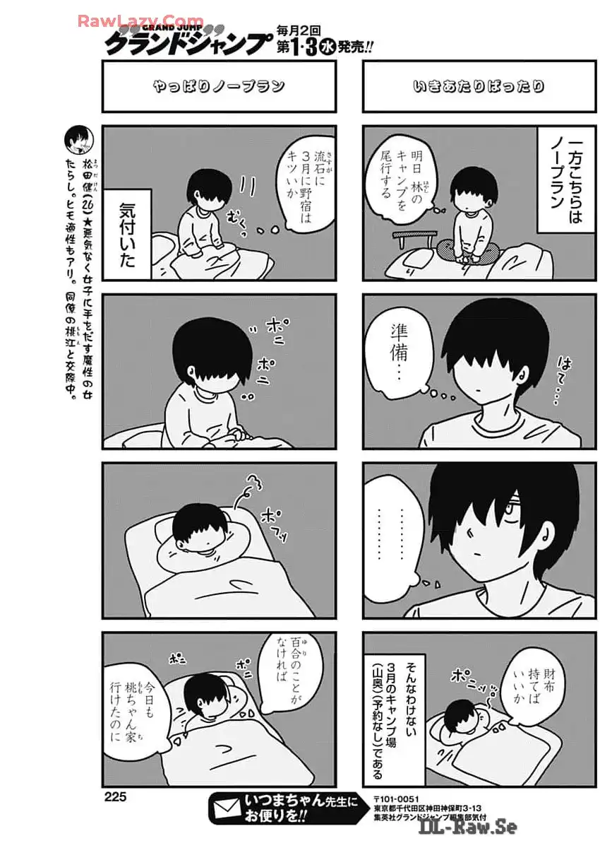 来世ではちゃんとします 第252話 - Page 5