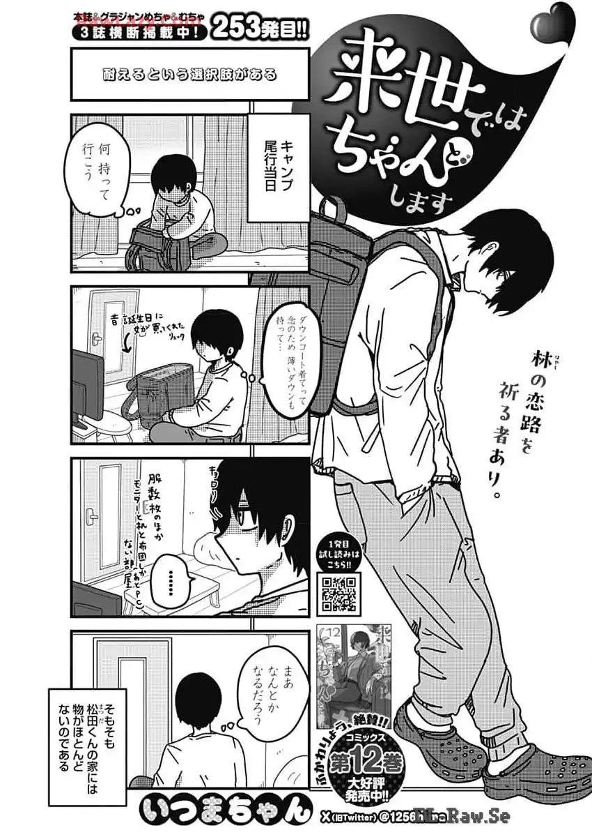 来世ではちゃんとします 第253話 - Page 1