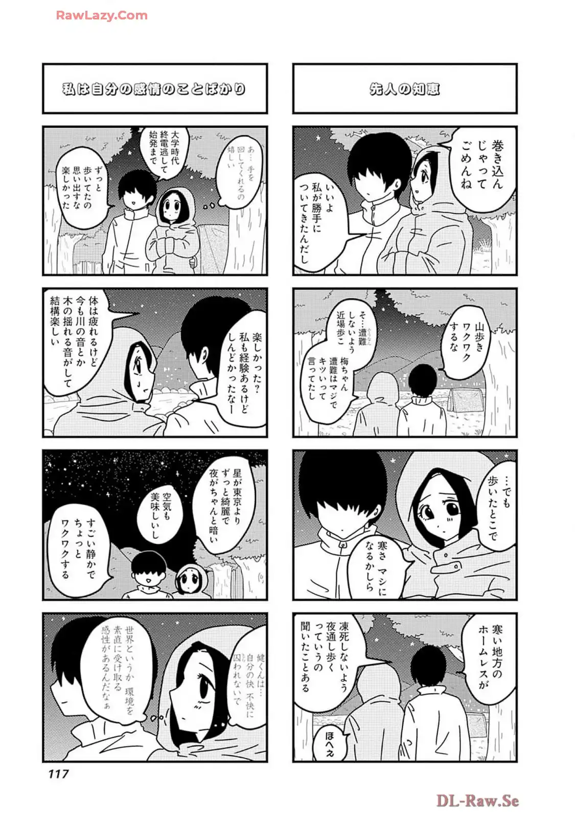 来世ではちゃんとします 第262話 - Page 3