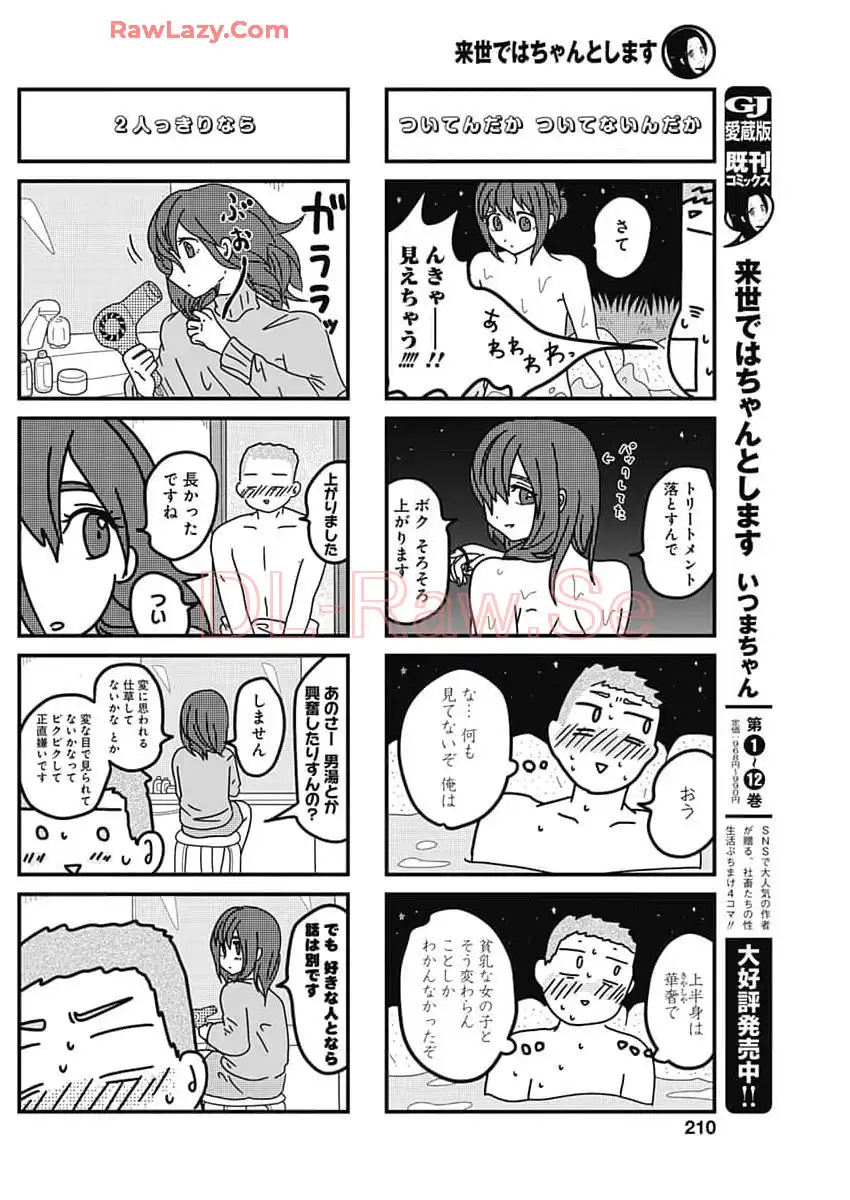 来世ではちゃんとします 第259話 - Page 4