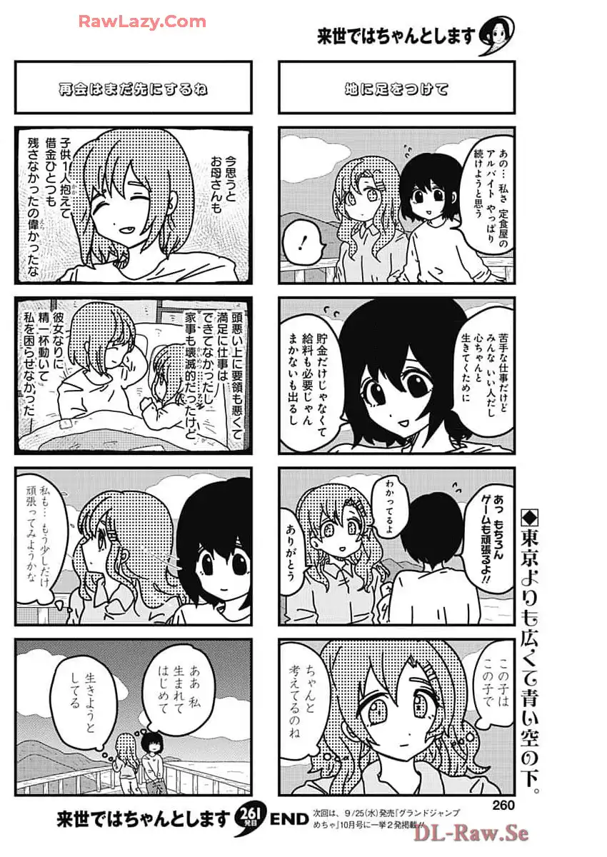 来世ではちゃんとします 第261話 - Page 6