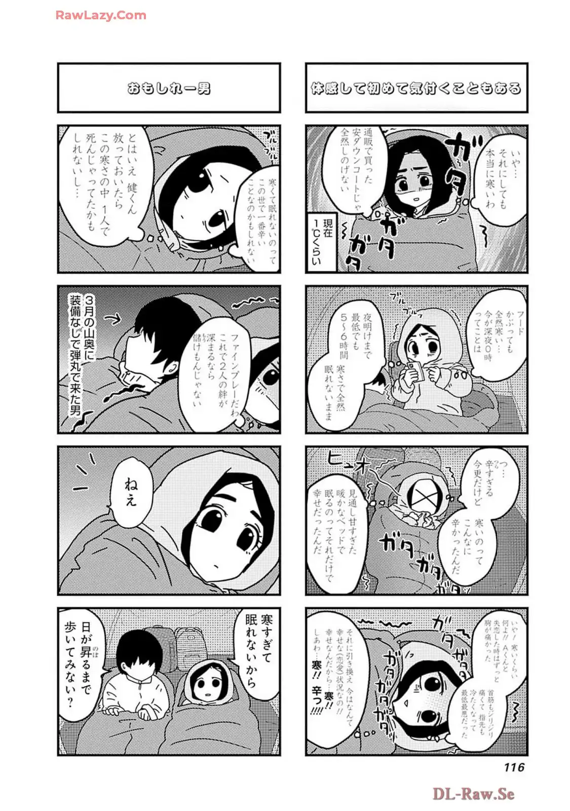 来世ではちゃんとします 第262話 - Page 2