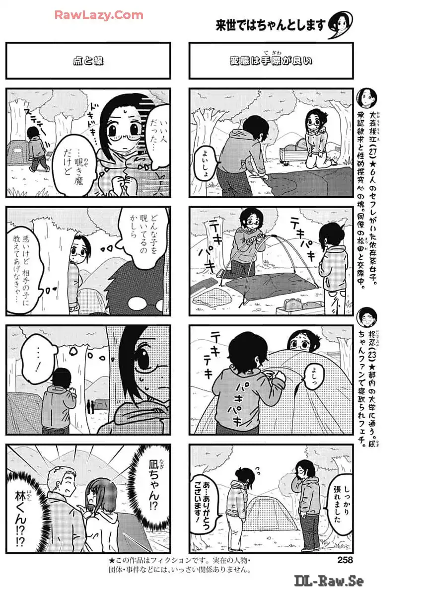 来世ではちゃんとします 第254話 - Page 2