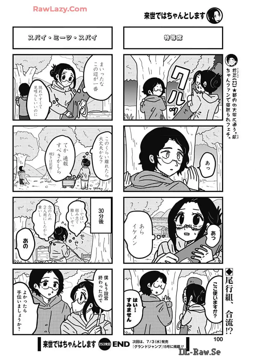 来世ではちゃんとします 第253話 - Page 6